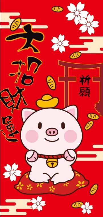猪年大吉